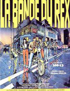 Банда Рекса