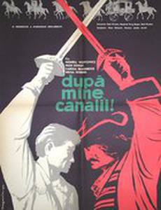 За мной, канальи!