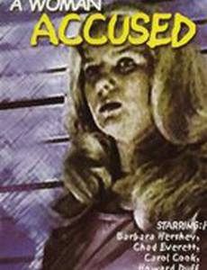 Обвинение против женщины