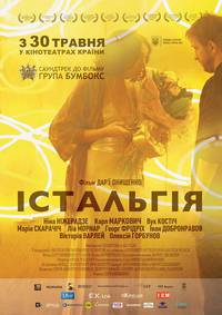 Постер Истальгия