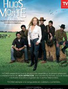 Дети семьи Монте