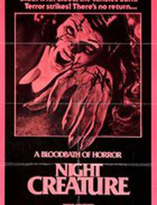 Ночное чудовище