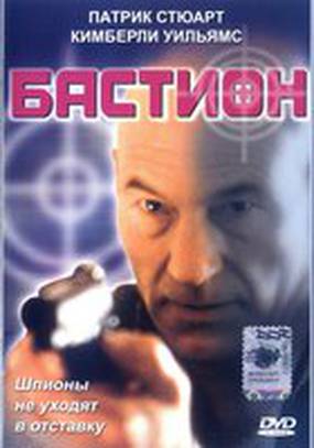 Бастион