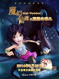 Постер Подводная страна чудес 3D