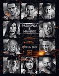 Постер из фильма "Разборка в Маниле" - 1