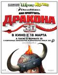 Постер из фильма "Как приручить дракона" - 1