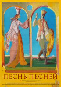Постер Песнь песней