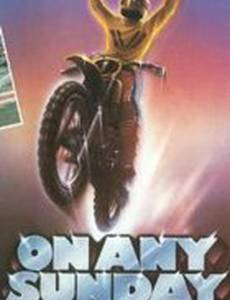 Каждое воскресенье 2