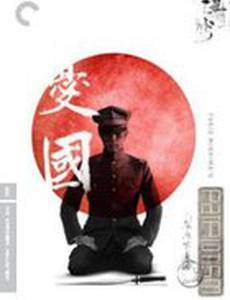 Патриотизм