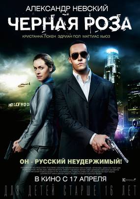 Черная роза