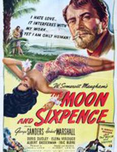 Луна и шестипенсовик