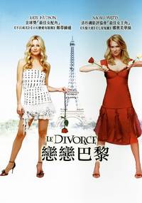 Постер Развод