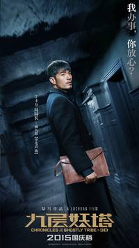 Постер Хроники призрачного племени