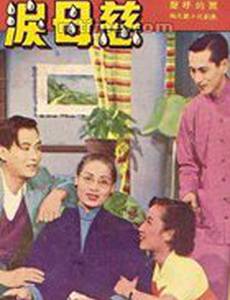 Слезы матери