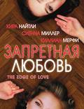 Постер из фильма "Запретная любовь" - 1
