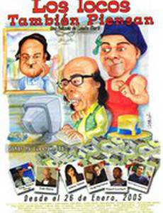 Сумасшедшие также думают