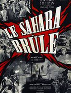 Опалённая Сахара