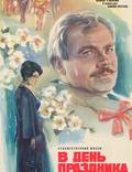 Постер из фильма "В день праздника" - 1