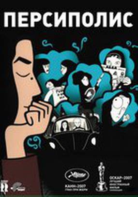 Персеполис