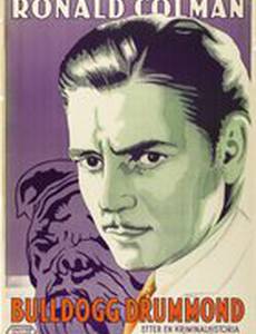 Бульдог Драммонд