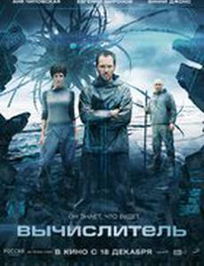 Вычислитель