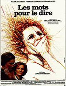 Слова, чтобы сказать