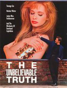 Невероятная правда