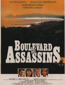 Бульвар убийц