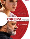 Постер из фильма "Сфера" - 1