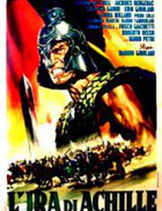 Гнев Ахилла