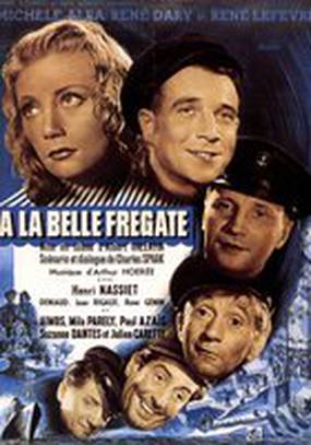 Прекрасный фрегат