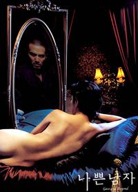 Постер Плохой парень