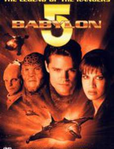 Вавилон 5: Легенда о Рейнджерах: Жить и умереть в сиянии звезд