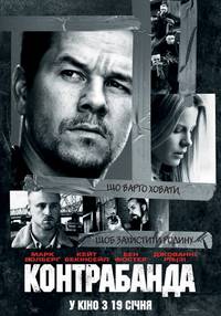 Постер Контрабанда