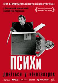 Постер Психи