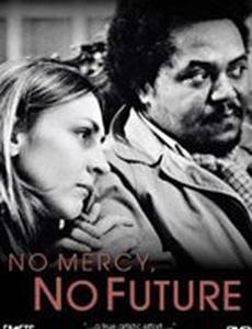 Ни милосердия, ни будущего