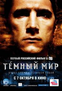 Постер Темный мир в 3D