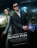 Постер из фильма "Черная роза" - 1