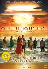 Постер Философы