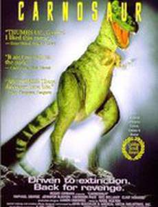 Эксперимент «Карнозавр»