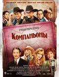 Постер из фильма "Компаньоны" - 1