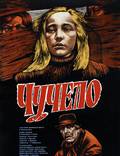 Постер из фильма "Чучело" - 1