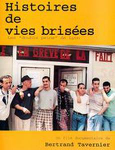 Истории разбитых жизней: «Двойное наказание» Лиона