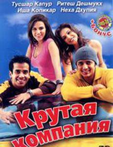 Крутая компания