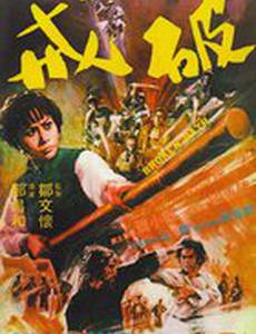 Нарушенная клятва