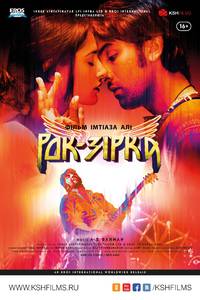 Постер Рок-звезда