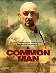 Обычный человек