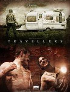 Путешественники