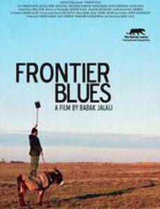 Пограничный блюз