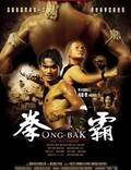 Постер из фильма "Онг Бак" - 1